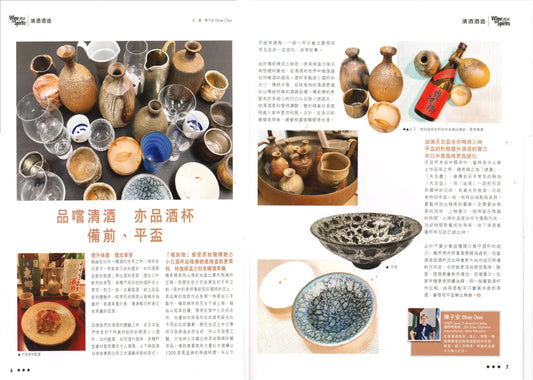 【Oliver Chan @ Wine & Spirits 21 | 2022 Autumn | 酒誌】品嘗清酒 亦品酒杯 備前、平盃