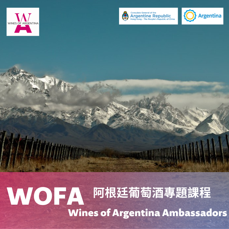 WOA 阿根廷葡萄酒認證課程