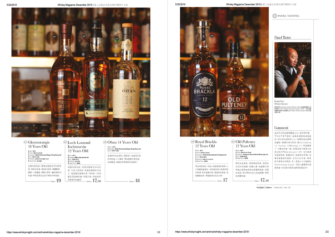 【Louis Lee @ Whisky Magazine December 2018 | 威士忌雜誌香港及澳門國際中文版】