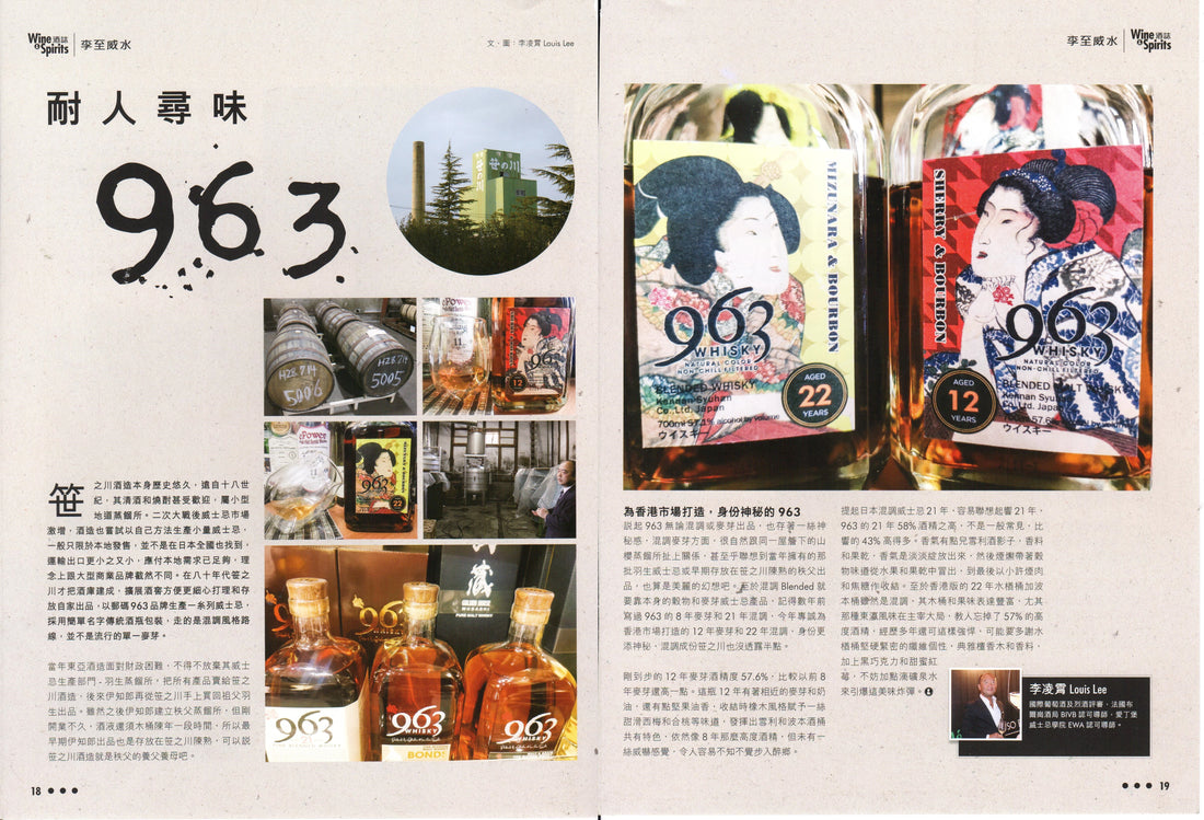 【Louis Lee @ Wine & Spirits 21 | 2022 Autumn | 酒誌】耐人尋味 963